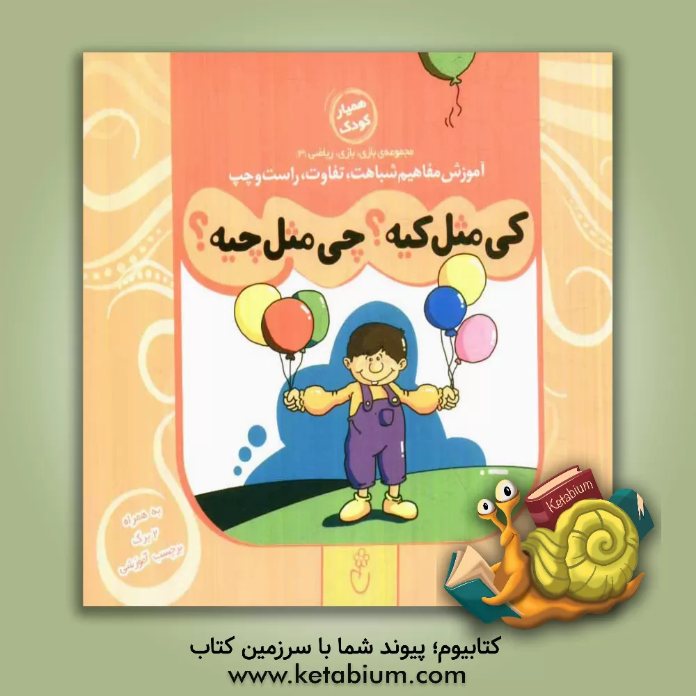 کتاب کی مثل کیه؟ چی مثل چیه؟ اثر حمیدرضا کاظمی