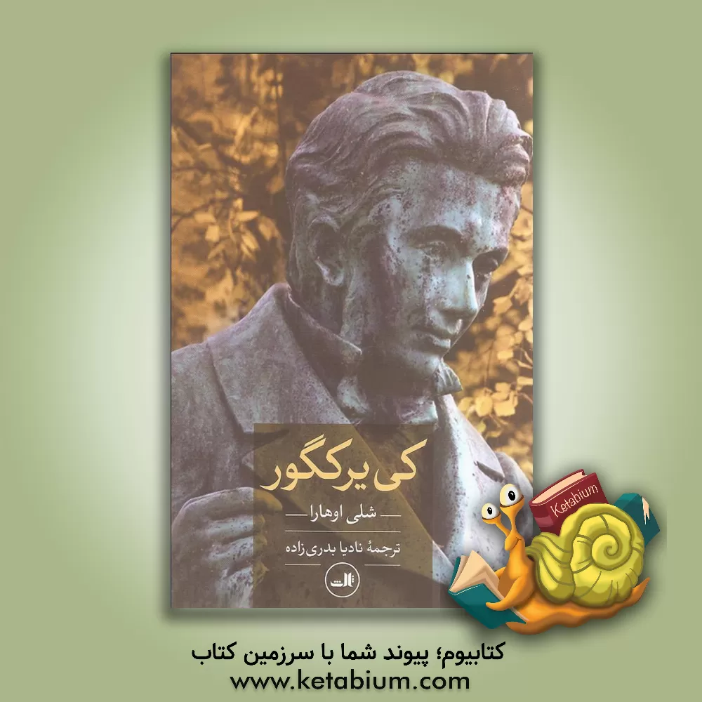 کتاب کی یرکگور |اثر شلی اوهارا