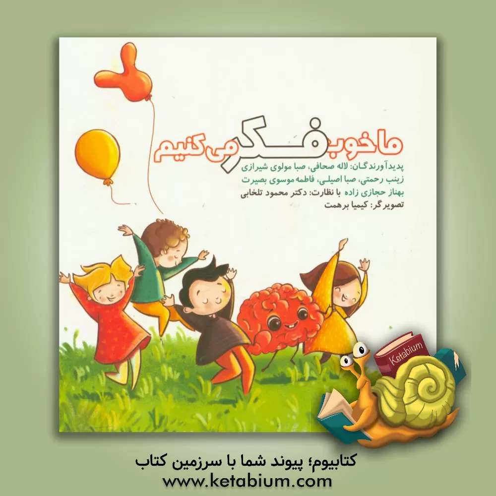 کتاب ما خوب فکر می کنیم اثر لاله صحافی