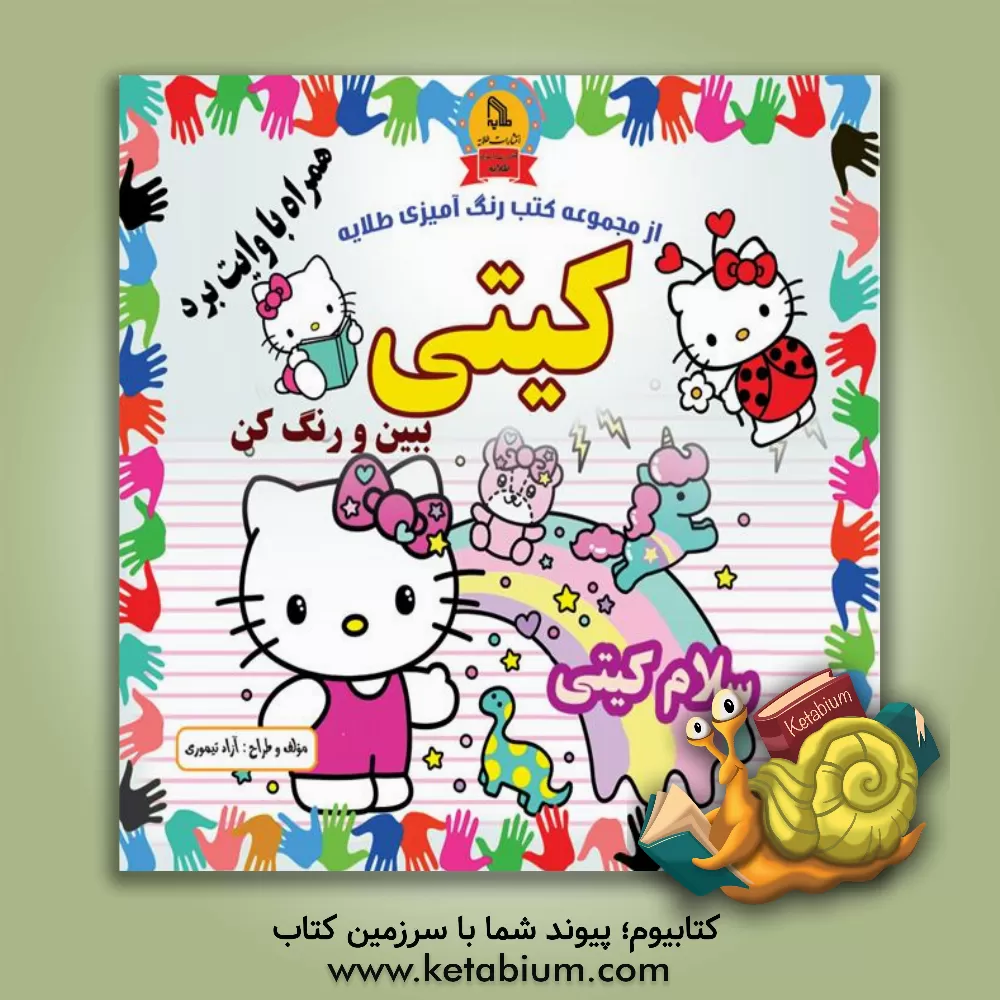 کتاب کیتی: ببین و رنگ کن همراه با وایت برد اثر آزاد تیموری