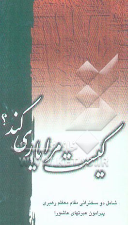 کتاب کیست مرا یاری کند؟