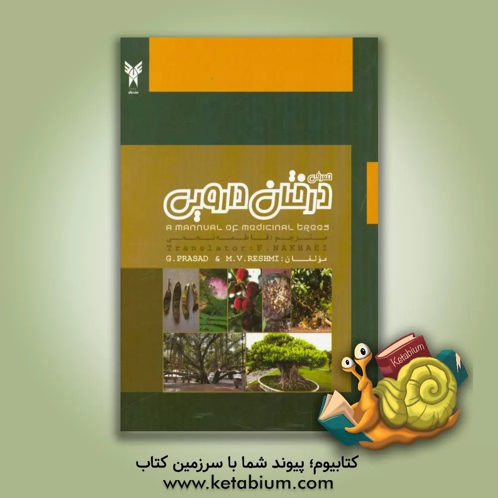 کتاب معرفی درختان دارویی اثر جی پراساد