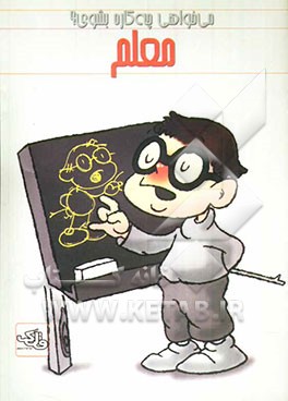 کتاب معلم اثر فاطمه غلامی