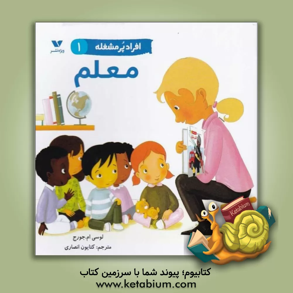 کتاب معلم اثر لوسی‌ام. جورج