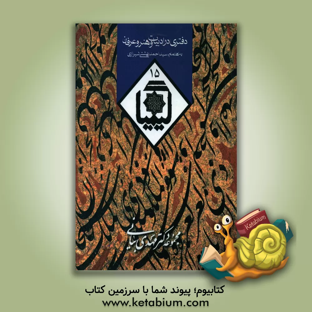 کتاب کیمیا |اثر محسن کیانی