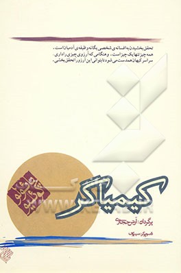 کتاب کیمیاگر اثر پائولو کوئیلو