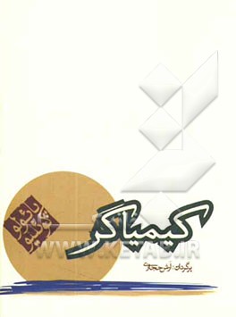 کتاب کیمیاگر اثر پائولو کوئیلو