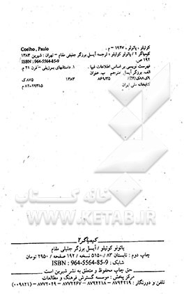 کتاب کیمیاگر 2 اثر پائولو کوئیلو