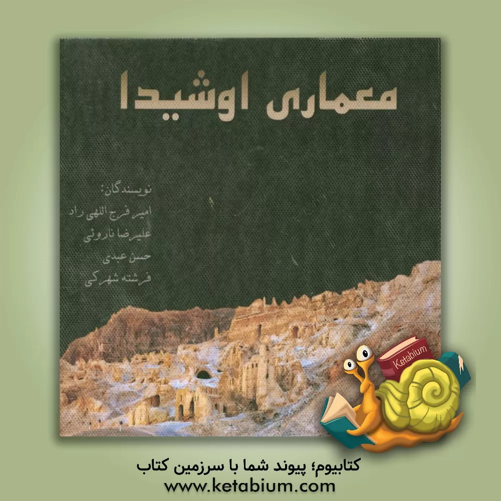 کتاب معماری اوشیدا اثر حسن عبدی