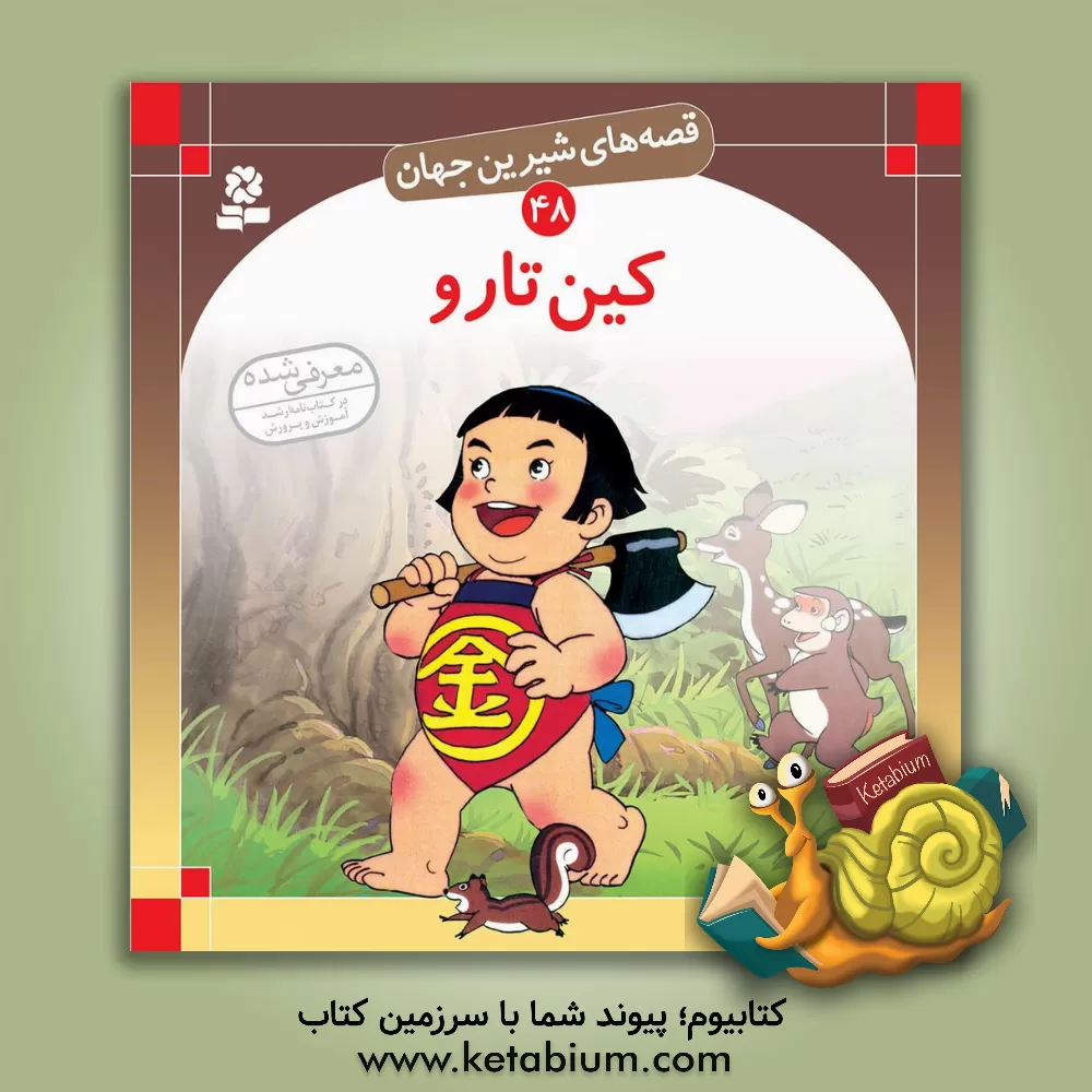 کتاب کین  تارو اثر شاگا هیراتا