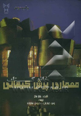 کتاب معماری پرش کیهانی اثر چارلز جنکز