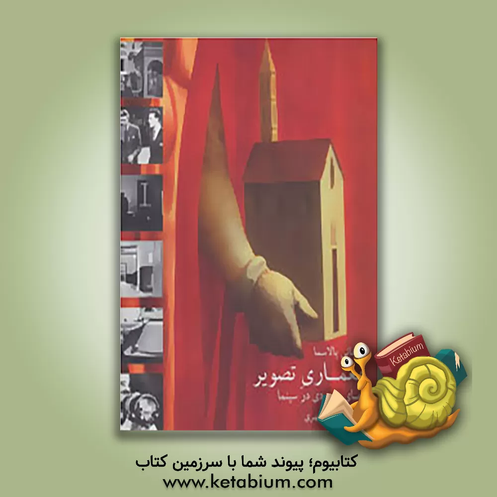 کتاب معماری تصویر: فضای وجودی در سینما اثر یوهانی پالاسما