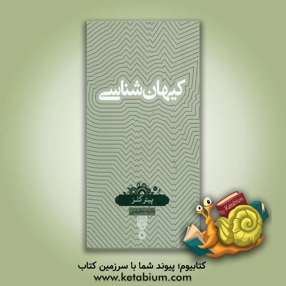 کتاب کیهان شناسی اثر پیتر کلز