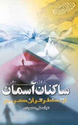 کتاب کیک سحرآمیز اثر کورش کیارس