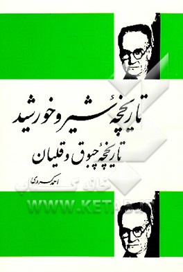 کتاب تاریخچه شیر و خورشید، تاریخچه چپوق و غلیان اثر احمد کسروی