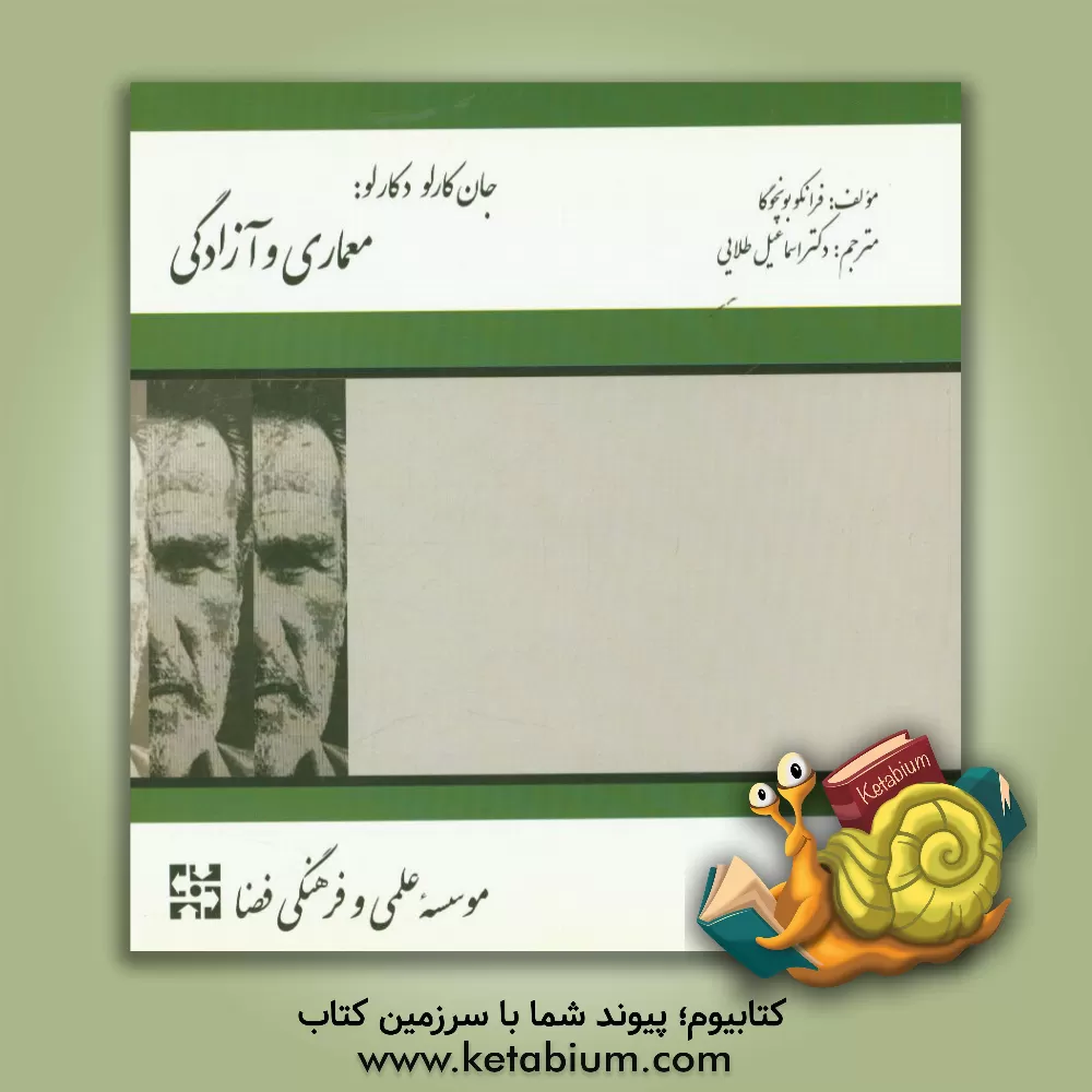 کتاب معماری و آزادگی اثر فرانکو بونچوگا