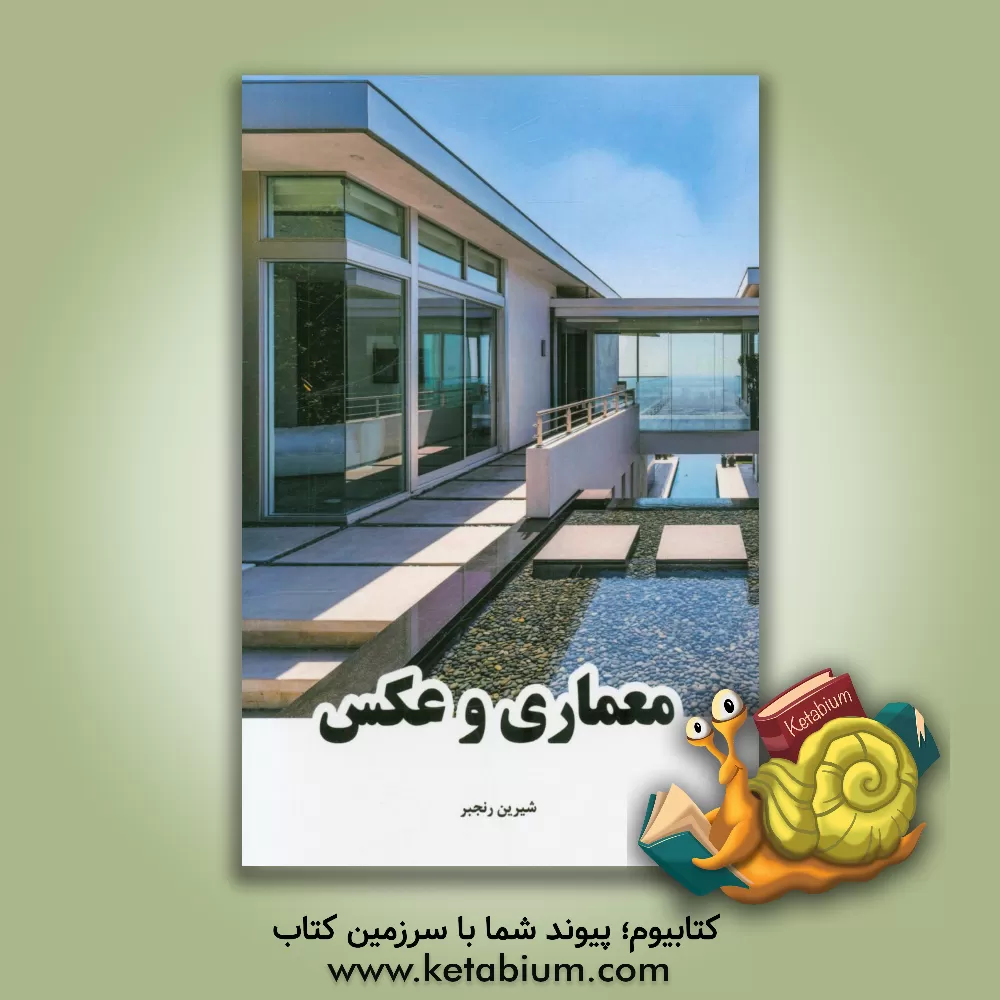 کتاب معماری و عکس اثر شیرین رنجبر