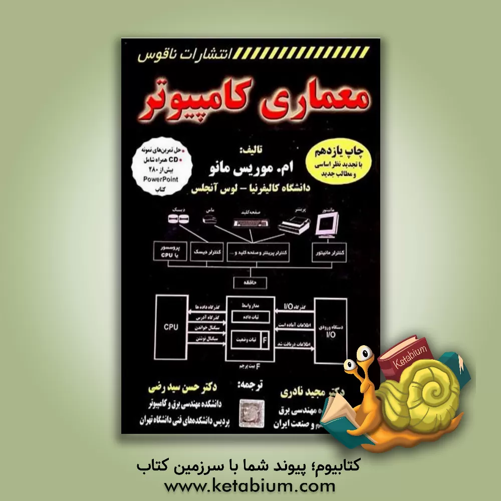 کتاب معماری کامپیوتر اثر حسن سیدرضی