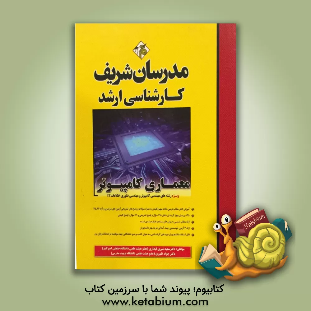 کتاب معماری کامپیوتر |اثر جواد ظهیری