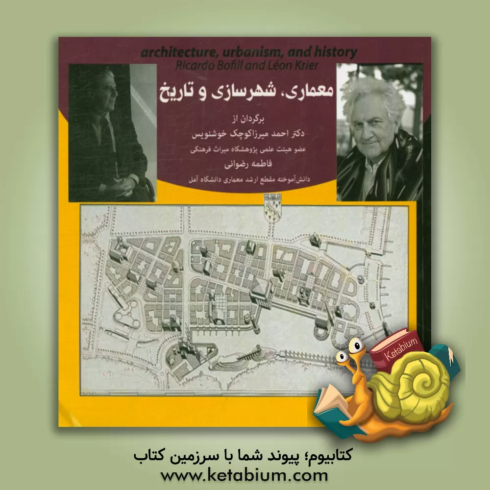 کتاب معماری، شهرسازی و تاریخ اثر ریکاردو بوفی