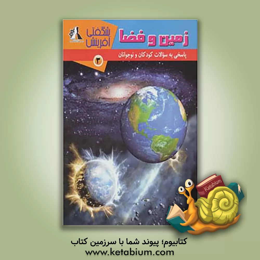 کتاب زمین و فضا اثر سارا فیلیپس