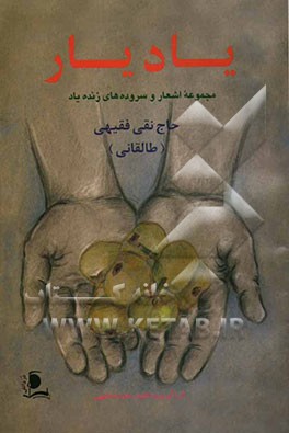 کتاب یاد یار اثر نقی فقیهی