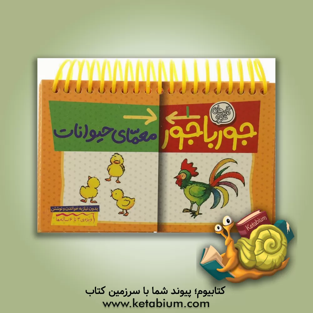 کتاب معمای حیوانات اثر مسلم قاسمی