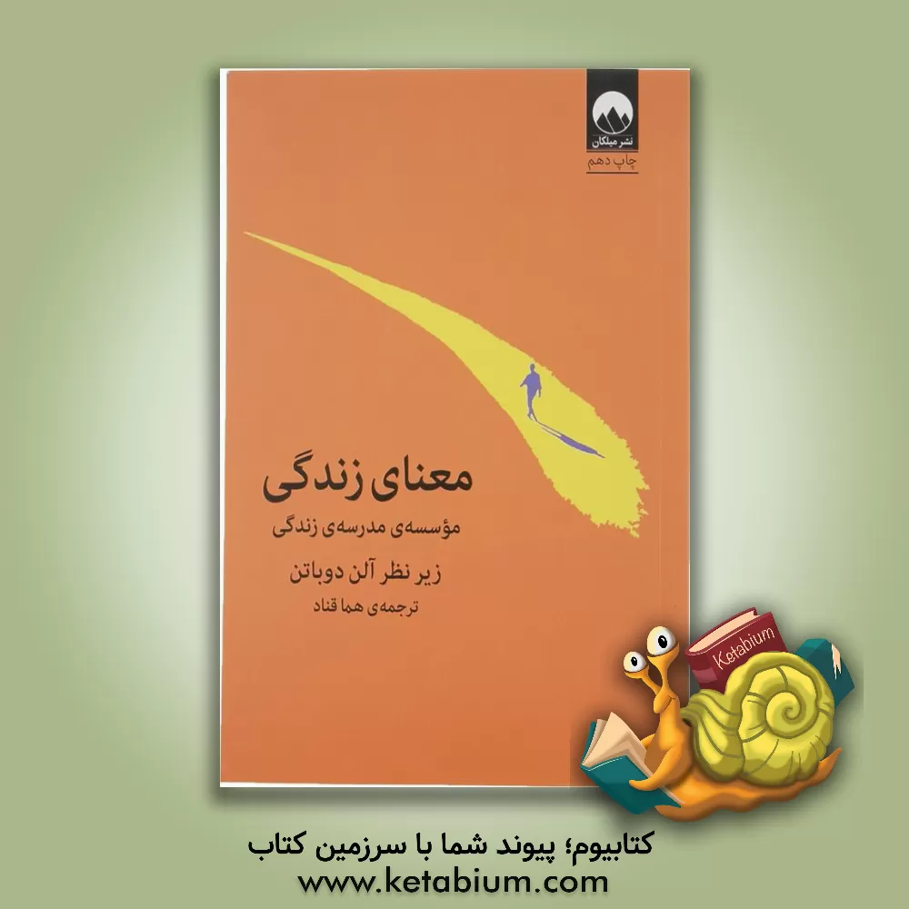 کتاب معنای زندگی اثر هما قناد