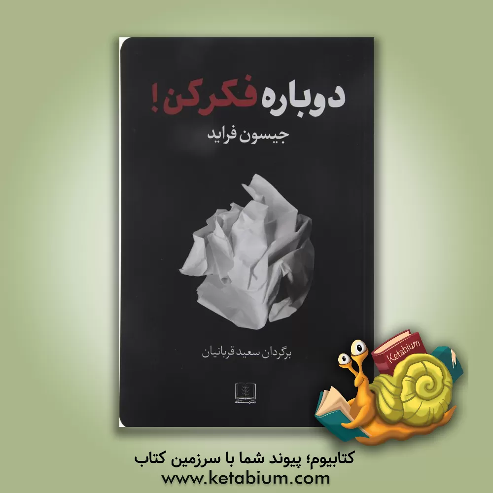 کتاب یادش به خیر مادرم: مرگ اندیشی، سوگواره ها و مادرانه های شعر پارسی |اثر نفیسه محمدزاده