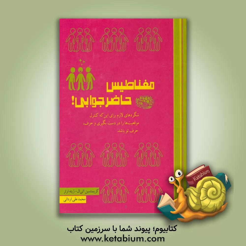 کتاب مغناطیس حاضرجوابی اثر کریستینه اوتل