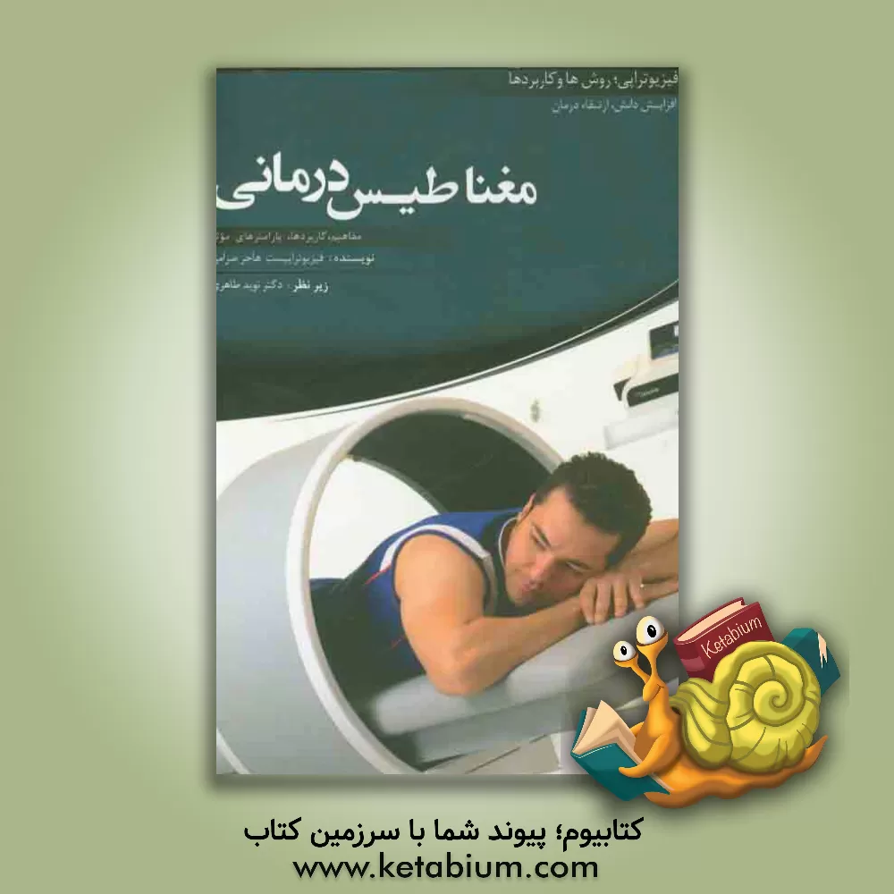 کتاب مغناطیس درمانی اثر هاجر صرامی