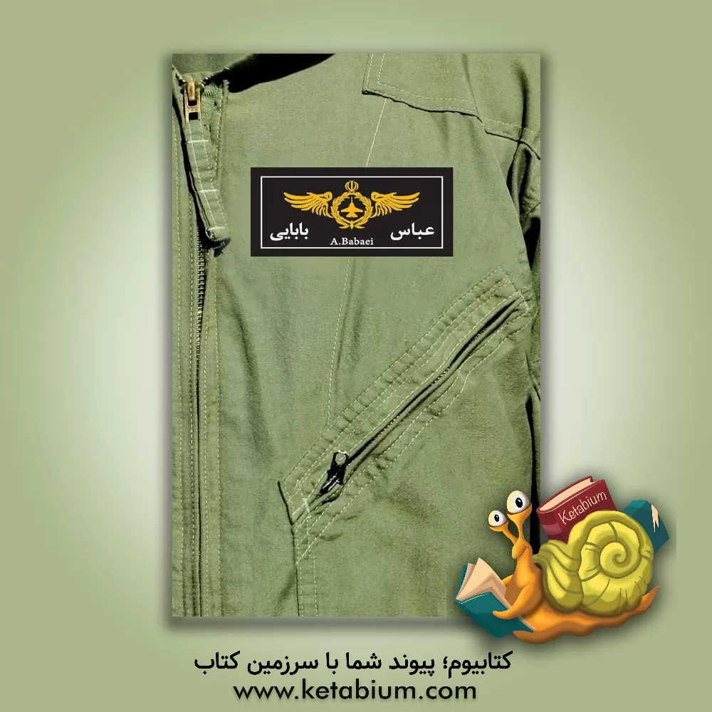 کتاب یادگاران: کتاب چمران اثر رهی رسولی‌فر