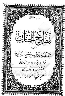 کتاب تبلیغ: اصول، مبانی و قالب ها اثر علی کرمی
