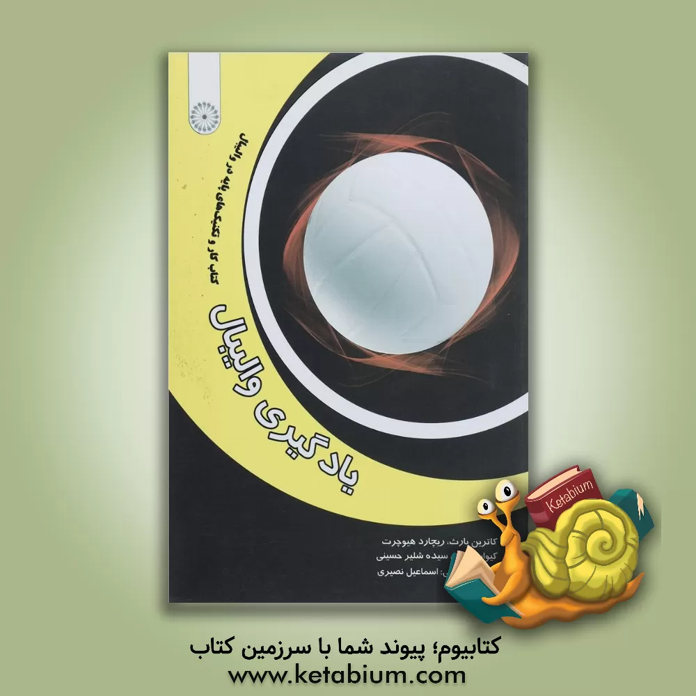 کتاب یادگیری والیبال اثر کاترین بارث