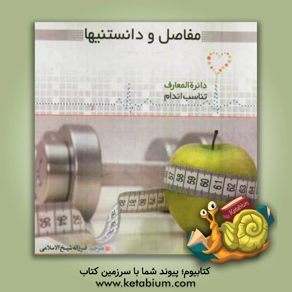 کتاب مفاصل و دانستنی ها اثر دیوید کمرون