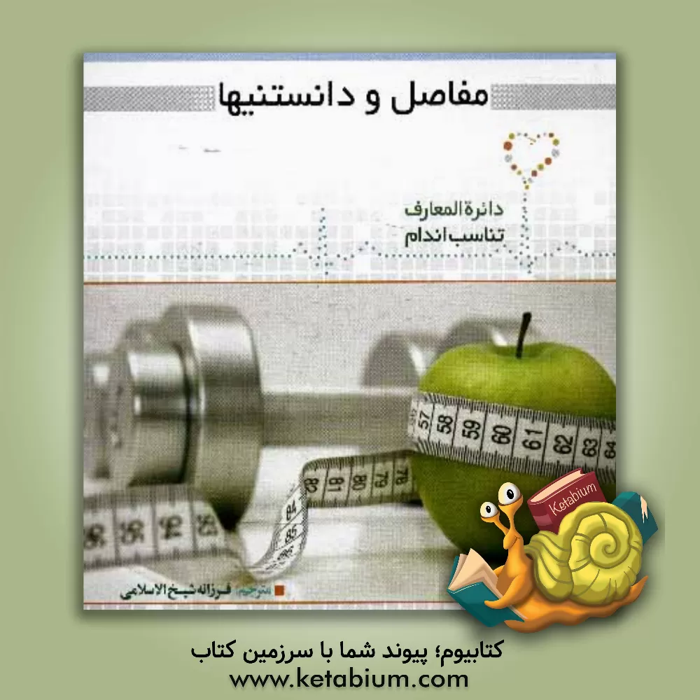 کتاب مفاصل و دانستنی ها اثر دیوید کمرون