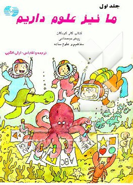 کتاب ما نیز علوم داریم اثر لیلی انگجی