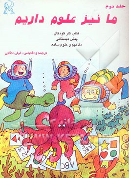 کتاب ما نیز علوم داریم اثر ریچارد وایل