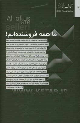 کتاب ما همه فروشنده ایم! اثر علیرضا ذبحی