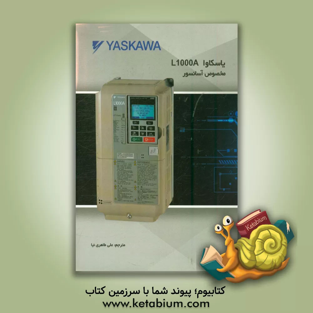 کتاب یاسکاوا L1000A مخصوص آسانسور اثر علی طاهری‌نیا