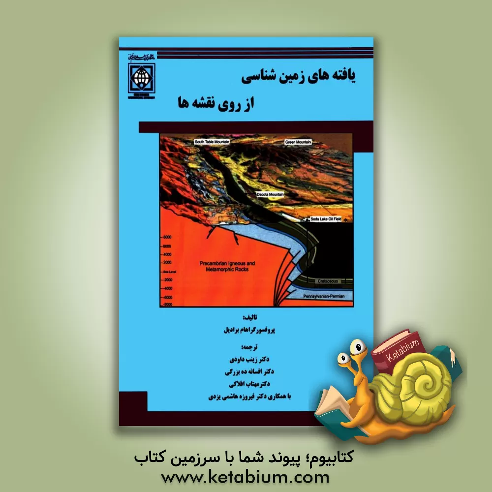 کتاب یافته های زمین شناسی از روی نقشه ها اثر جی.ج. یوردیل