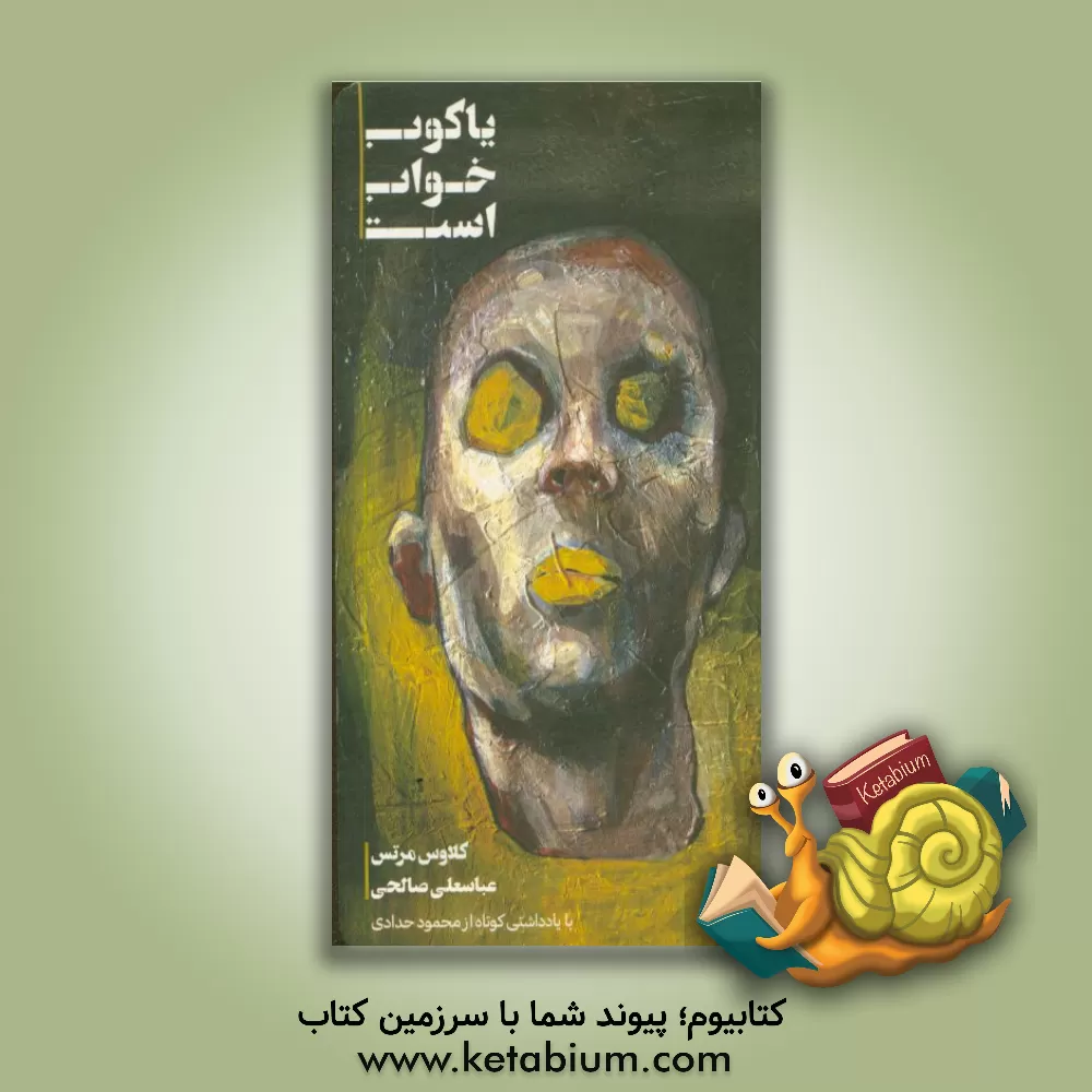 کتاب یاکوب خواب است اثر کلاوس مرتس