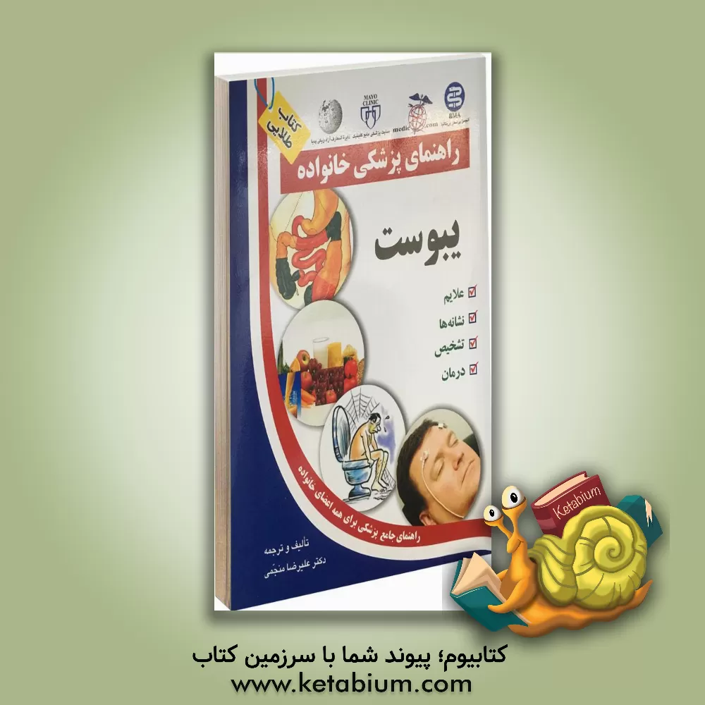 کتاب یبوست اثر سیداصغر ساداتیان