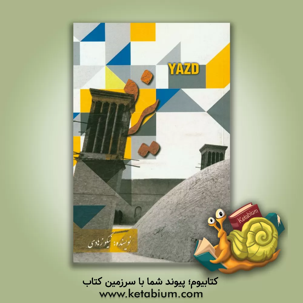 کتاب یزد اثر نیکو زهادی