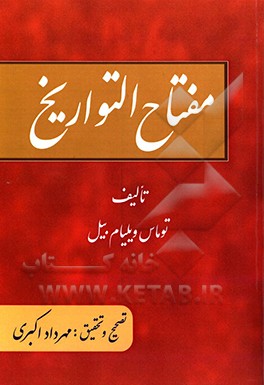 کتاب مفتاح التواریخ اثر توماس‌ویلیام بیل