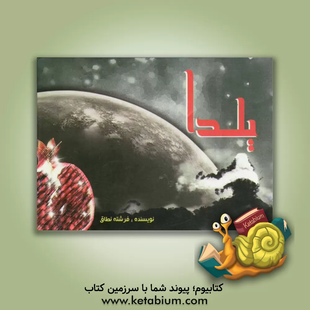 کتاب یلدا اثر فرشته نطاق