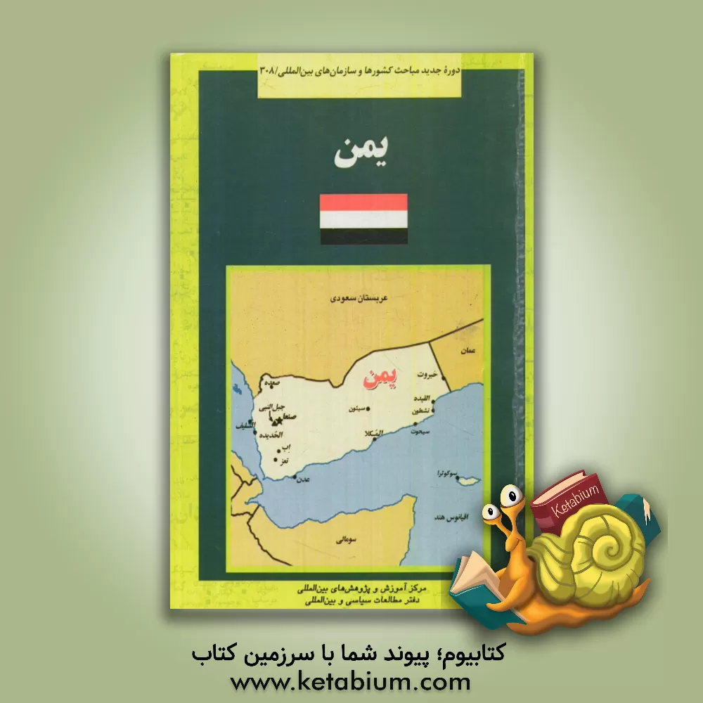 کتاب یمن اثر داود کریم‌لو