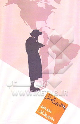 کتاب یهود بین الملل اثر هنری فورد