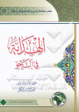 کتاب مقابله با ترس (چگونه با تعریف داستان، ترس را از فرزندان خود دور کنیم ؟) اثر لینده‌فون کایزرلینک