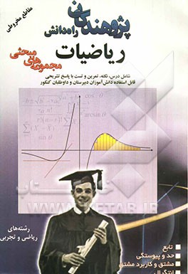 کتاب مقاطع مخروطی: ماتریس - دترمینان - دستگاهها (ویژه رشته ریاضی) اثر کیوان کمایی